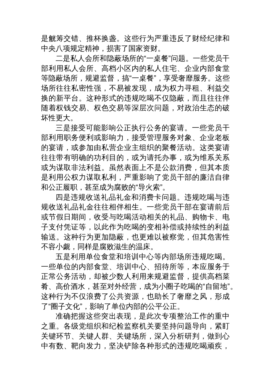 2025年关于违规吃喝问题专项整治工作的讲话_第3页