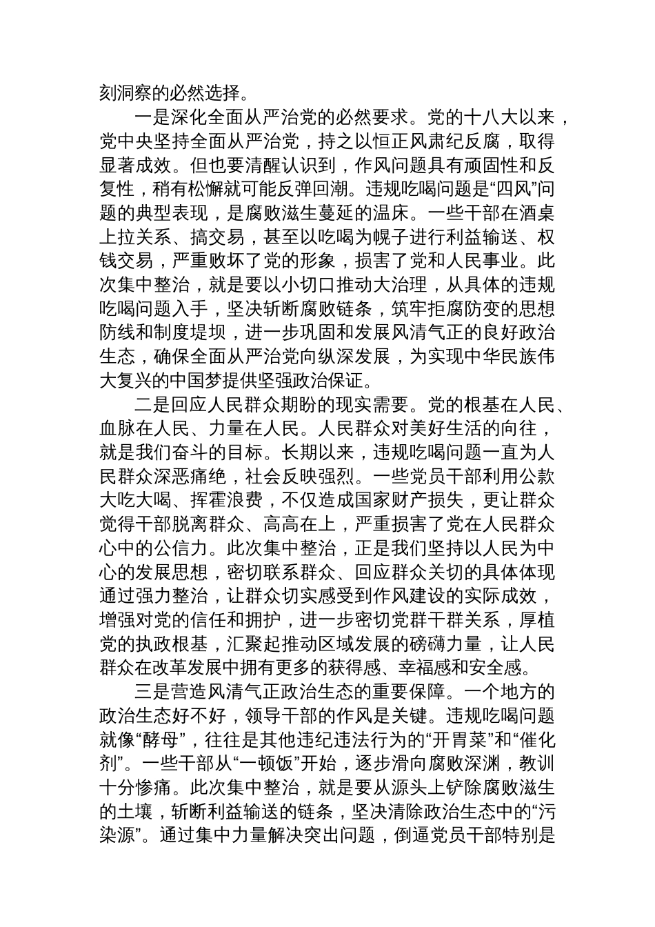 2025年区委书记在集中整治违规吃喝问题动员部署会议上的讲话_第2页