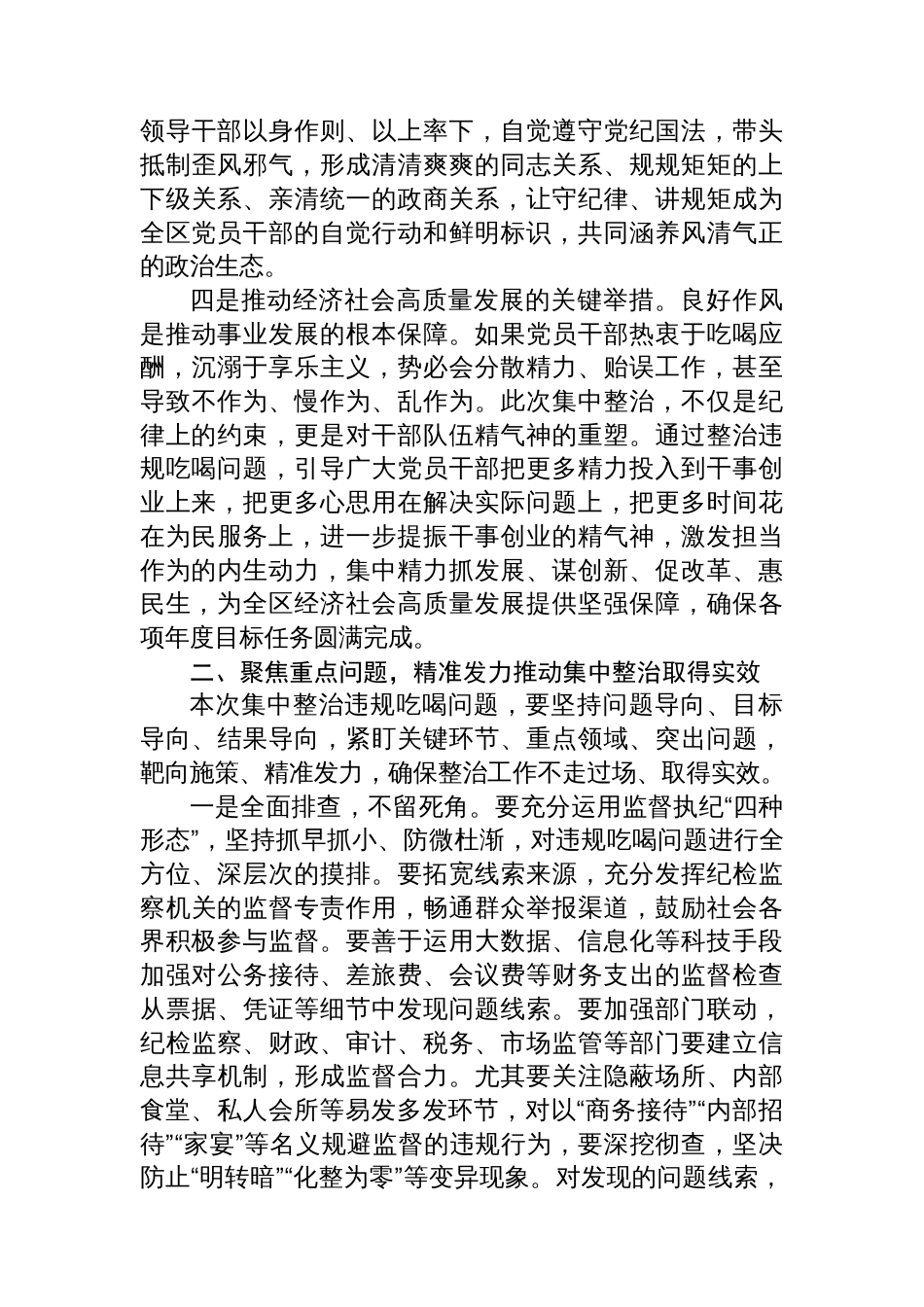 2025年区委书记在集中整治违规吃喝问题动员部署会议上的讲话_第3页