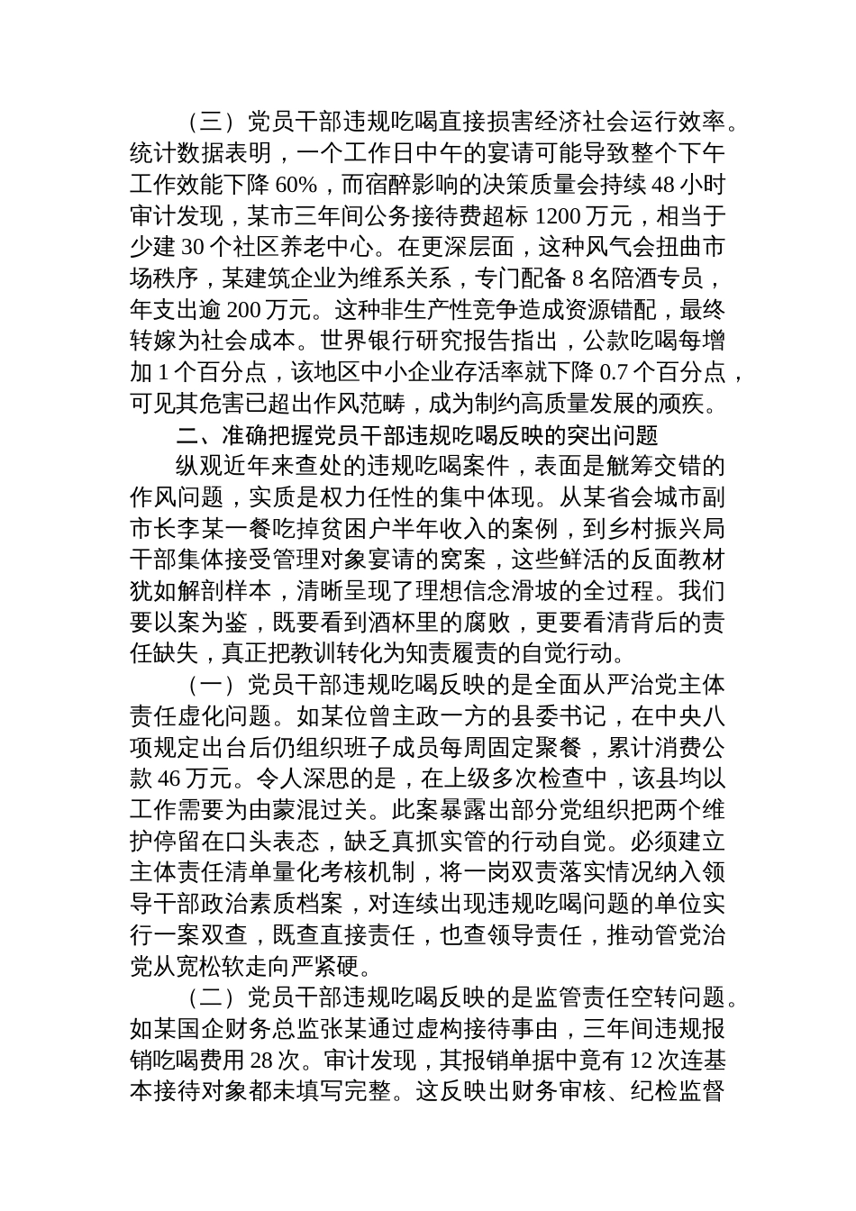 参加党员干部违规吃喝突出问题警示教育感悟_第2页