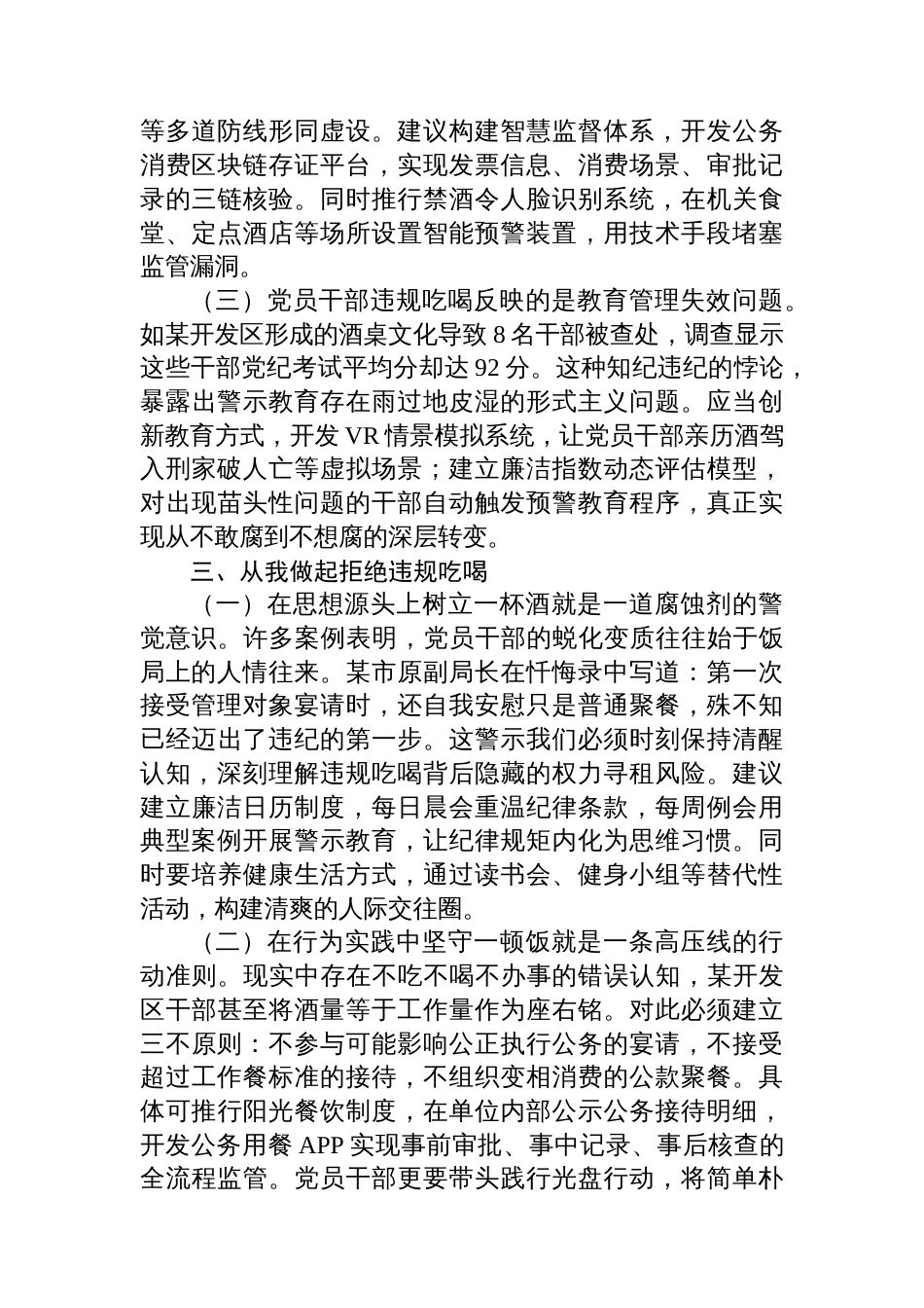 参加党员干部违规吃喝突出问题警示教育感悟_第3页