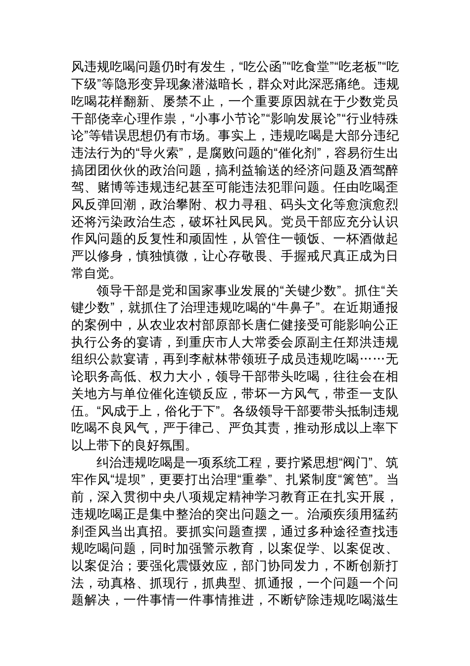 大力纠治违规吃喝顽瘴痼疾_第2页