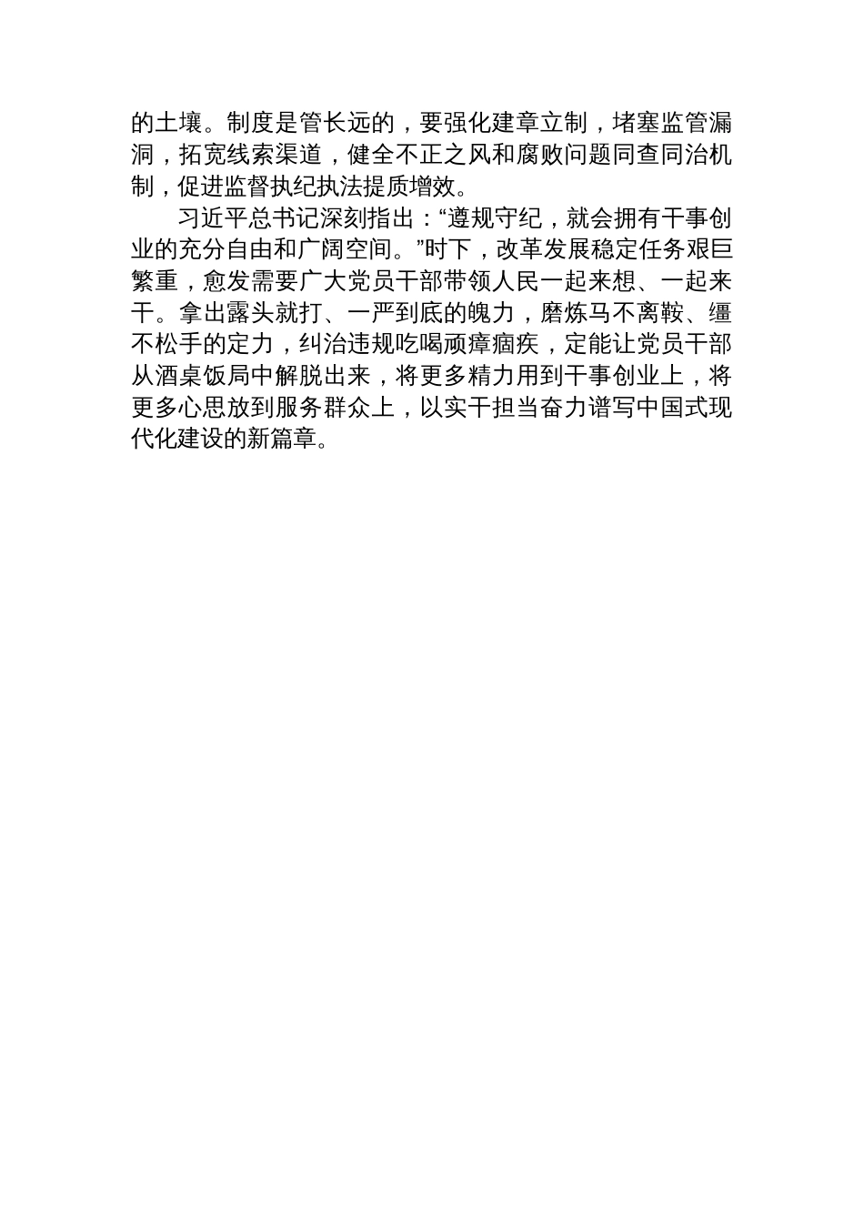 大力纠治违规吃喝顽瘴痼疾_第3页