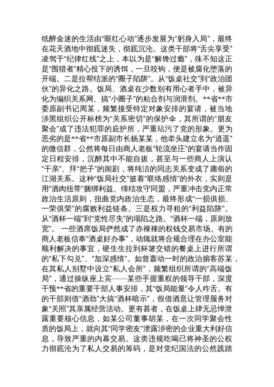 党课：整治违规吃喝、维护清正廉洁_第2页