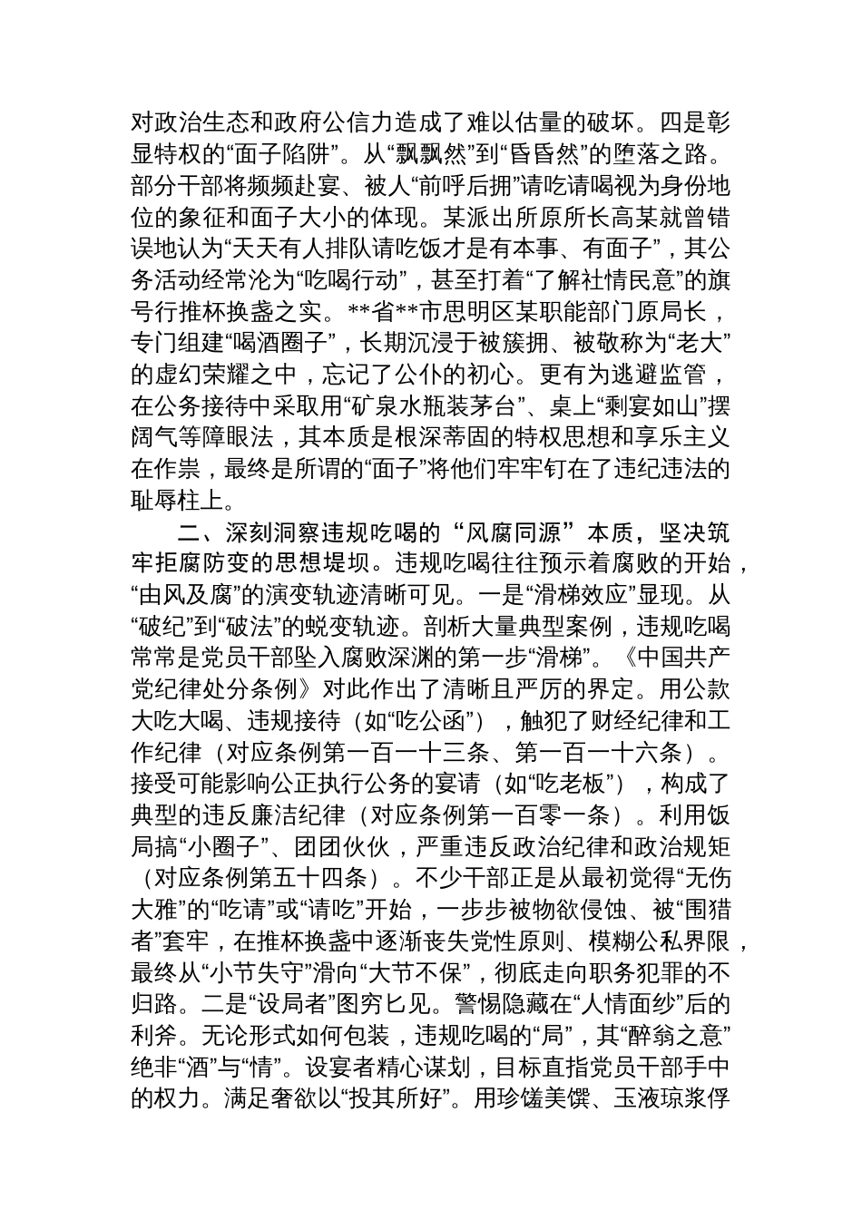党课：整治违规吃喝、维护清正廉洁_第3页