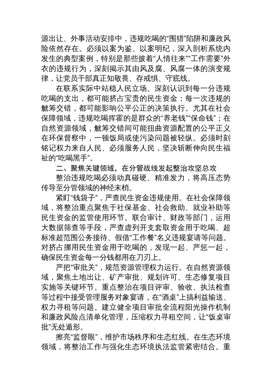 分管社保、生态、文旅的副省长在省政府党组理论中心组专题学习抓好违规吃喝集中整治研讨会上的发言_第2页