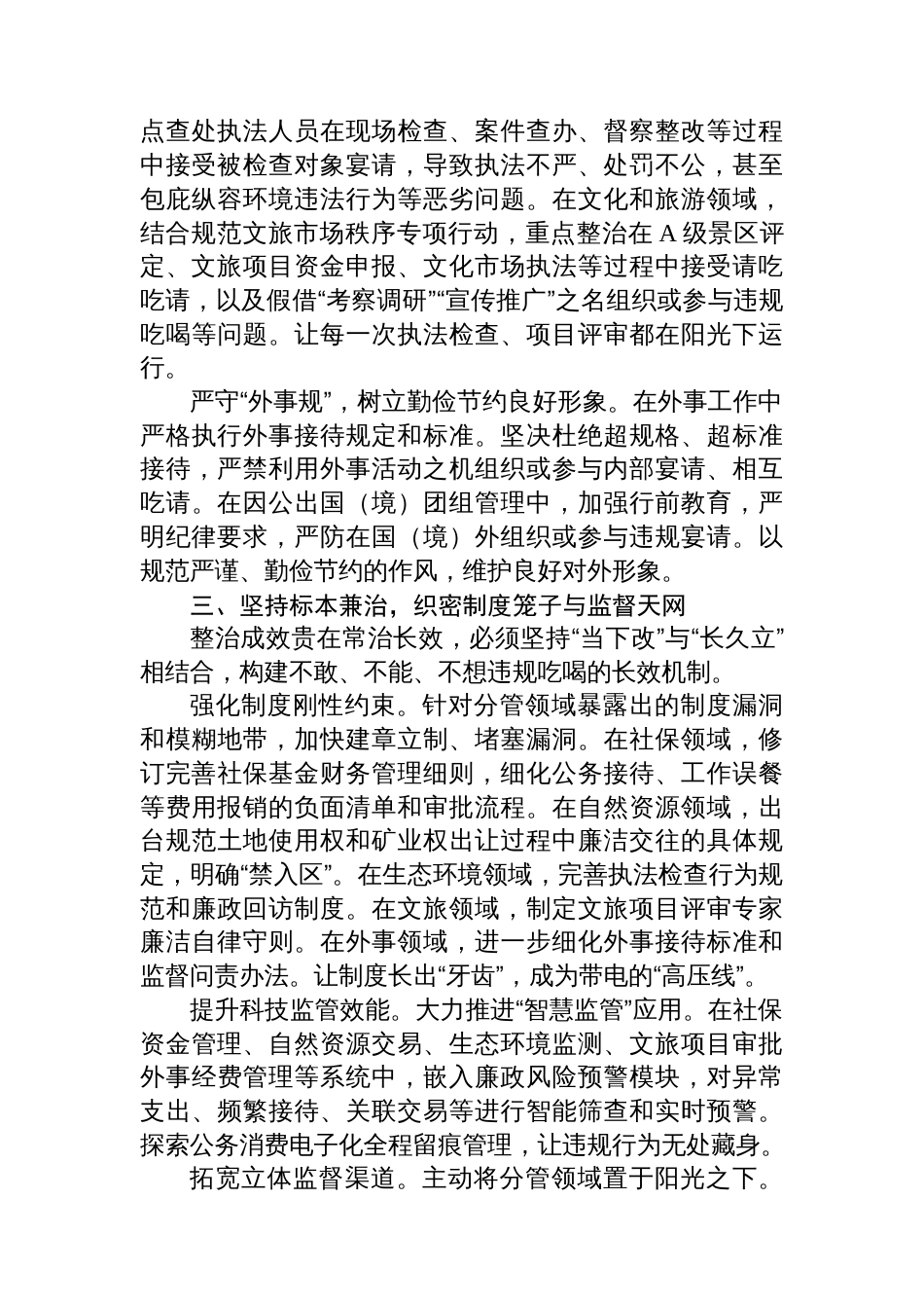 分管社保、生态、文旅的副省长在省政府党组理论中心组专题学习抓好违规吃喝集中整治研讨会上的发言_第3页