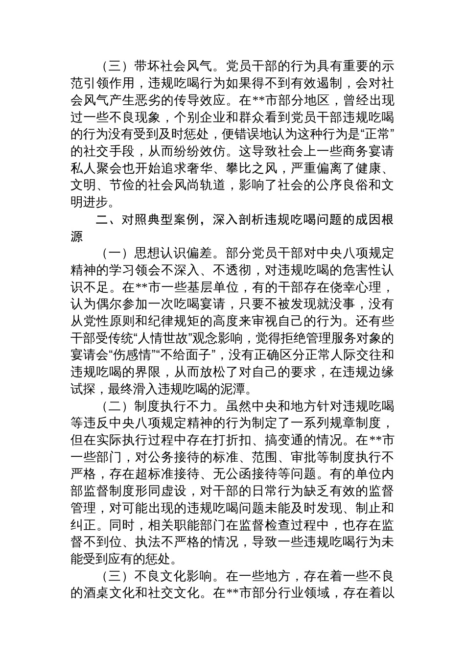关于违规吃喝问题的研讨发言材料_第2页