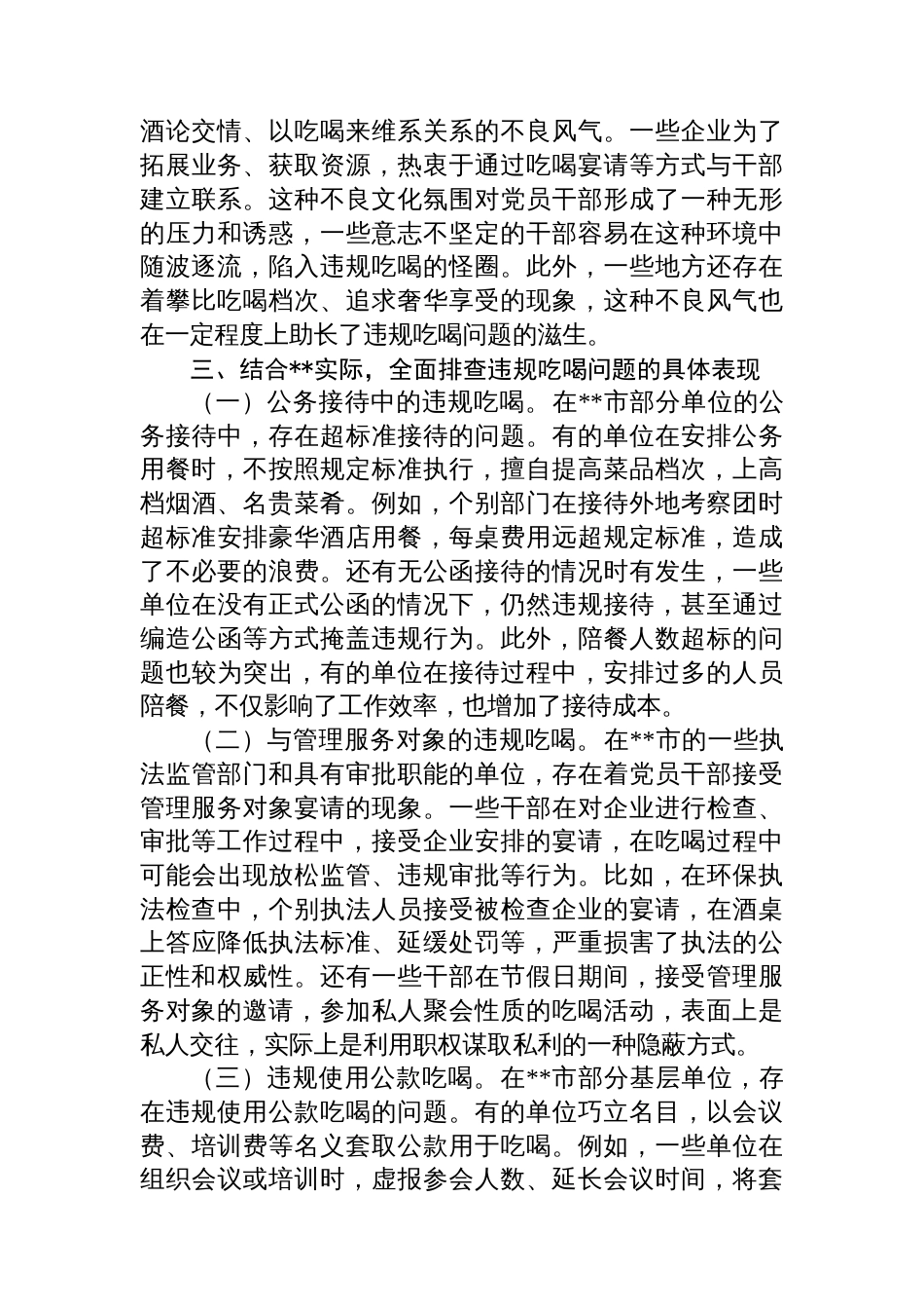 关于违规吃喝问题的研讨发言材料_第3页