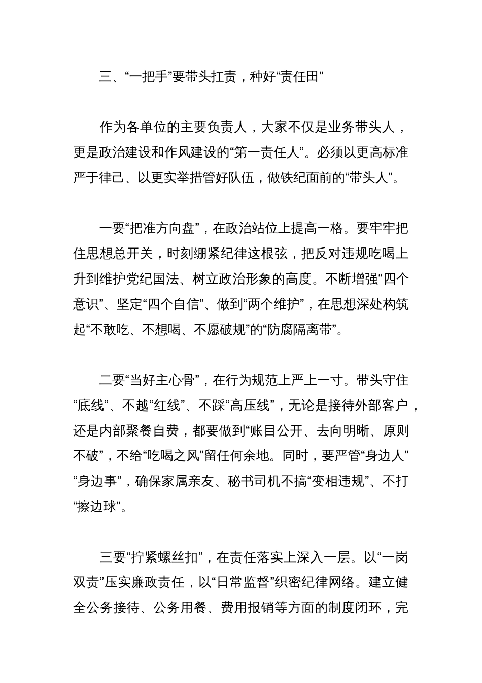 关于违规吃喝问题专题廉政集体谈话_第3页