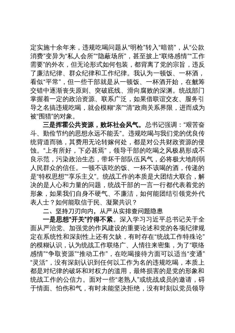 集中整治违规吃喝研讨材料_第2页