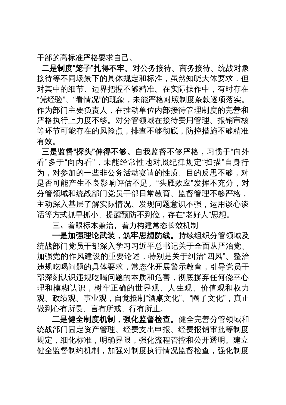 集中整治违规吃喝研讨材料_第3页