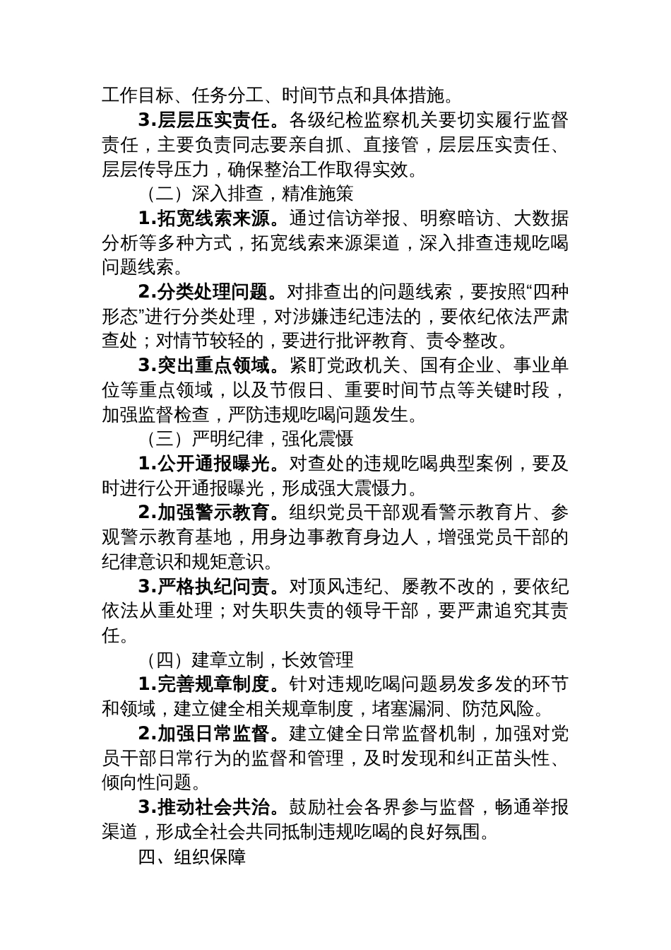 某某省纪委监委关于集中整治违规吃喝的工作方案_第2页