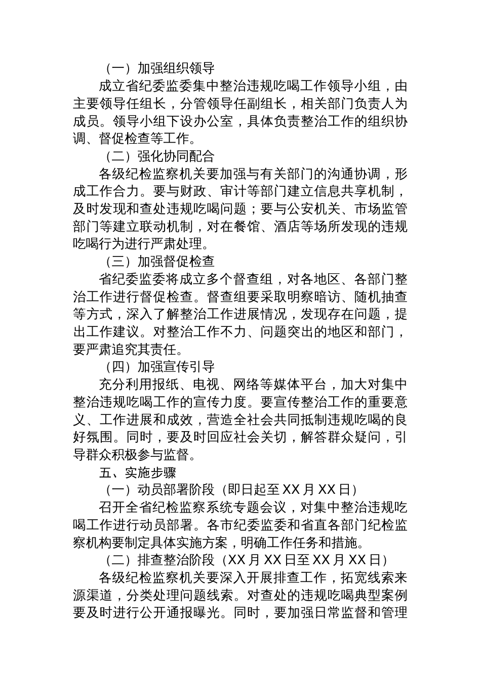 某某省纪委监委关于集中整治违规吃喝的工作方案_第3页