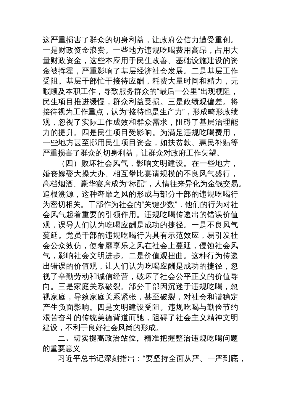 某区委书记关于“整治违规吃喝问题”专题党课提纲_第3页