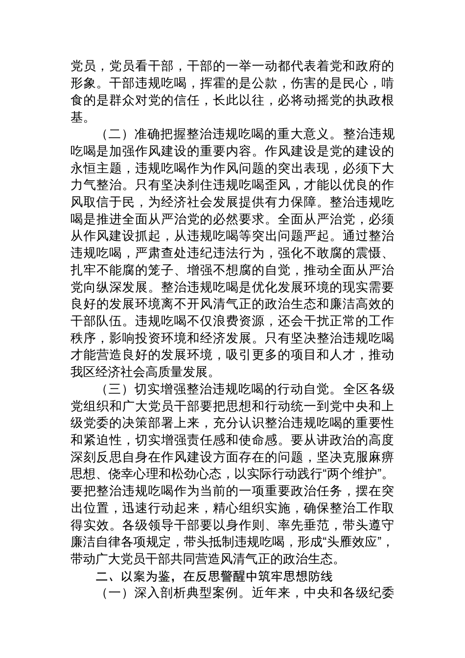 区委副书记、区长在区委常委会扩大会议上整治违规吃喝的讲话_第2页