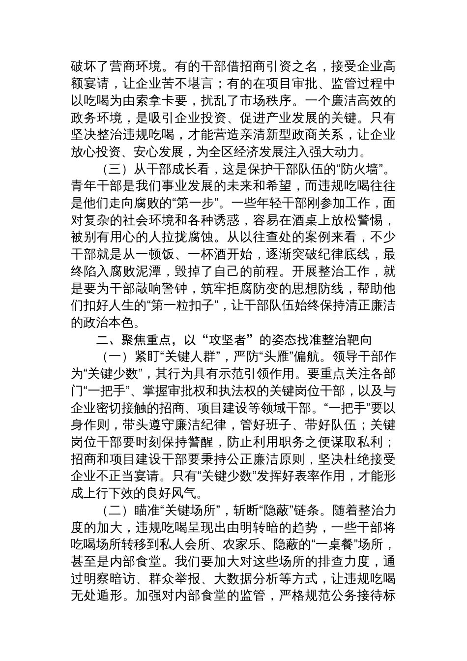 区委书记在集中整治违规吃喝工作推进部署会上的讲话_第2页