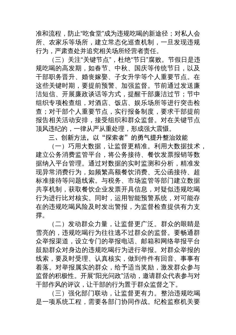 区委书记在集中整治违规吃喝工作推进部署会上的讲话_第3页