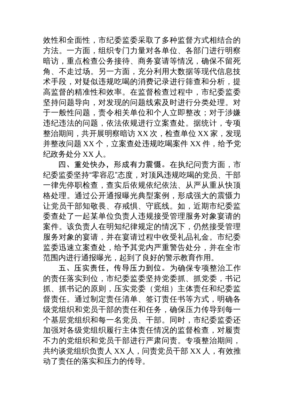全市违规吃喝专项整治工作情况总结_第2页