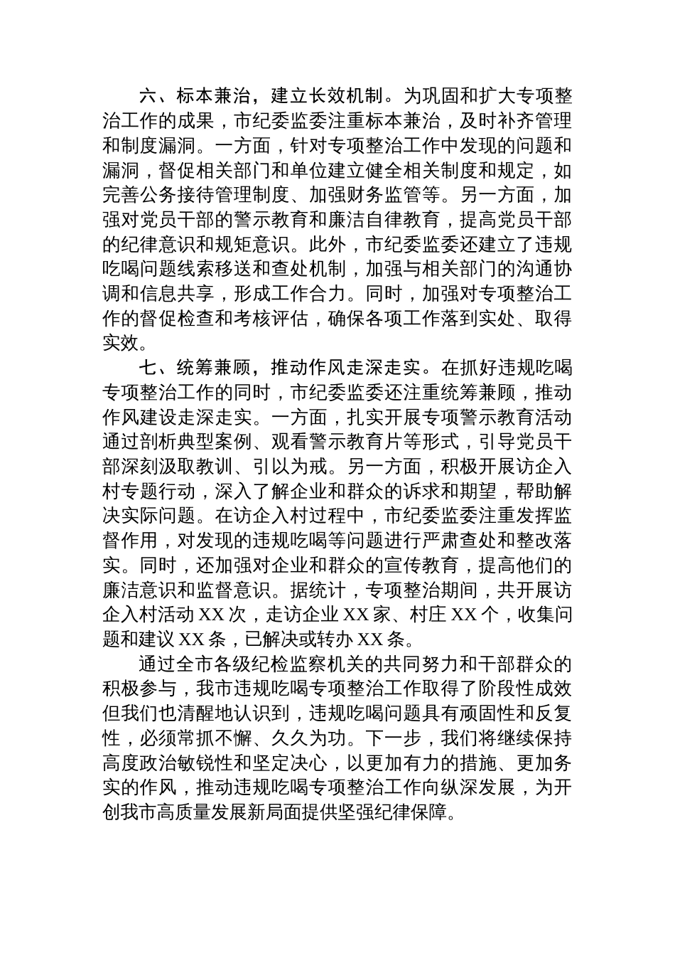 全市违规吃喝专项整治工作情况总结_第3页