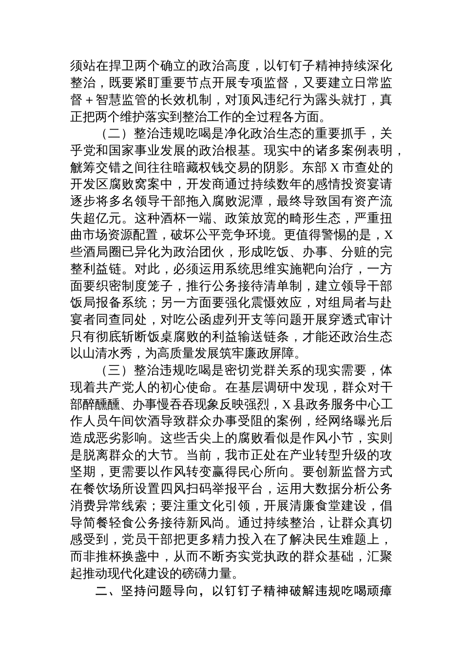 市纪委书记在市委常委会扩大会议上整治违规吃喝的讲话_第2页