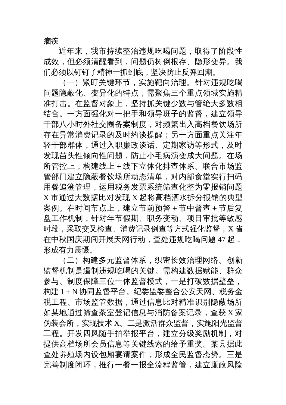 市纪委书记在市委常委会扩大会议上整治违规吃喝的讲话_第3页