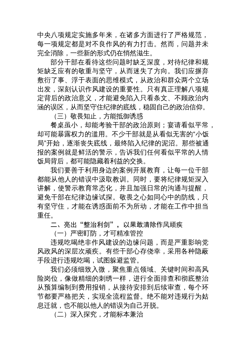 税务局领导关于违规吃喝问题研讨发言材料_第2页