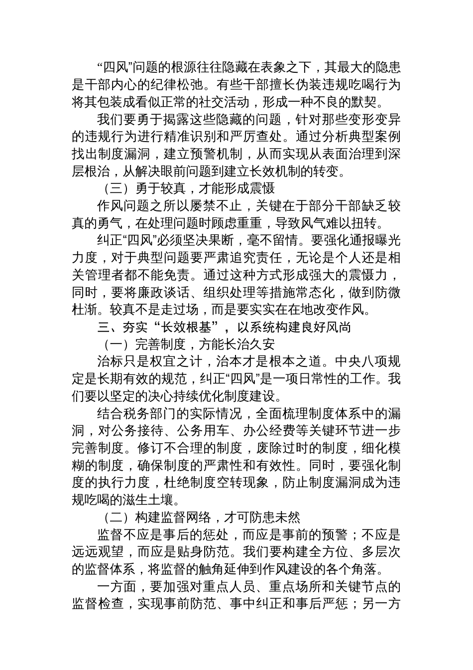 税务局领导关于违规吃喝问题研讨发言材料_第3页