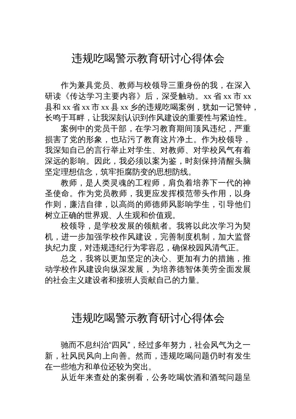 违规吃喝警示教育研讨心得体会汇编（批判）（3篇）_第2页