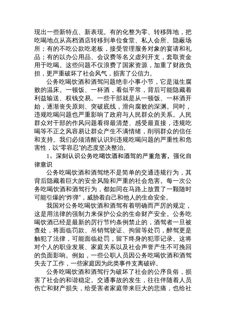 违规吃喝警示教育研讨心得体会汇编（批判）（3篇）_第3页