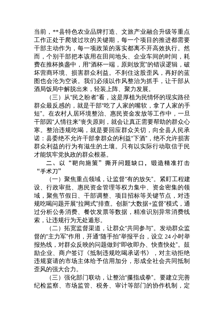 县委书记在全县集中整治违规吃喝工作会议上的讲话_第2页