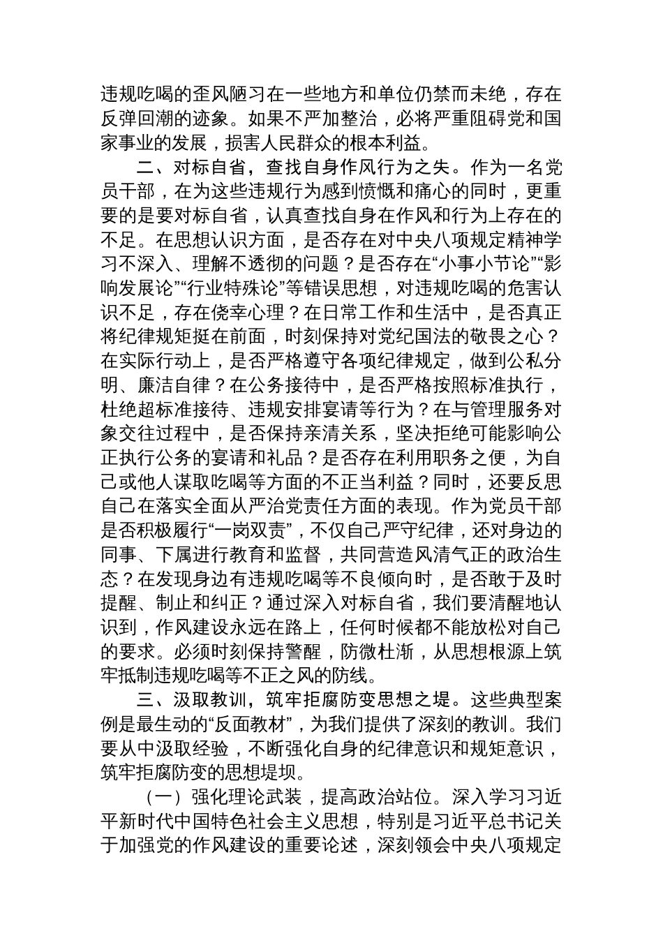 以案为鉴守纪律，风清气正践初心——学习两起违规吃喝典型问题通报心得体会_第2页