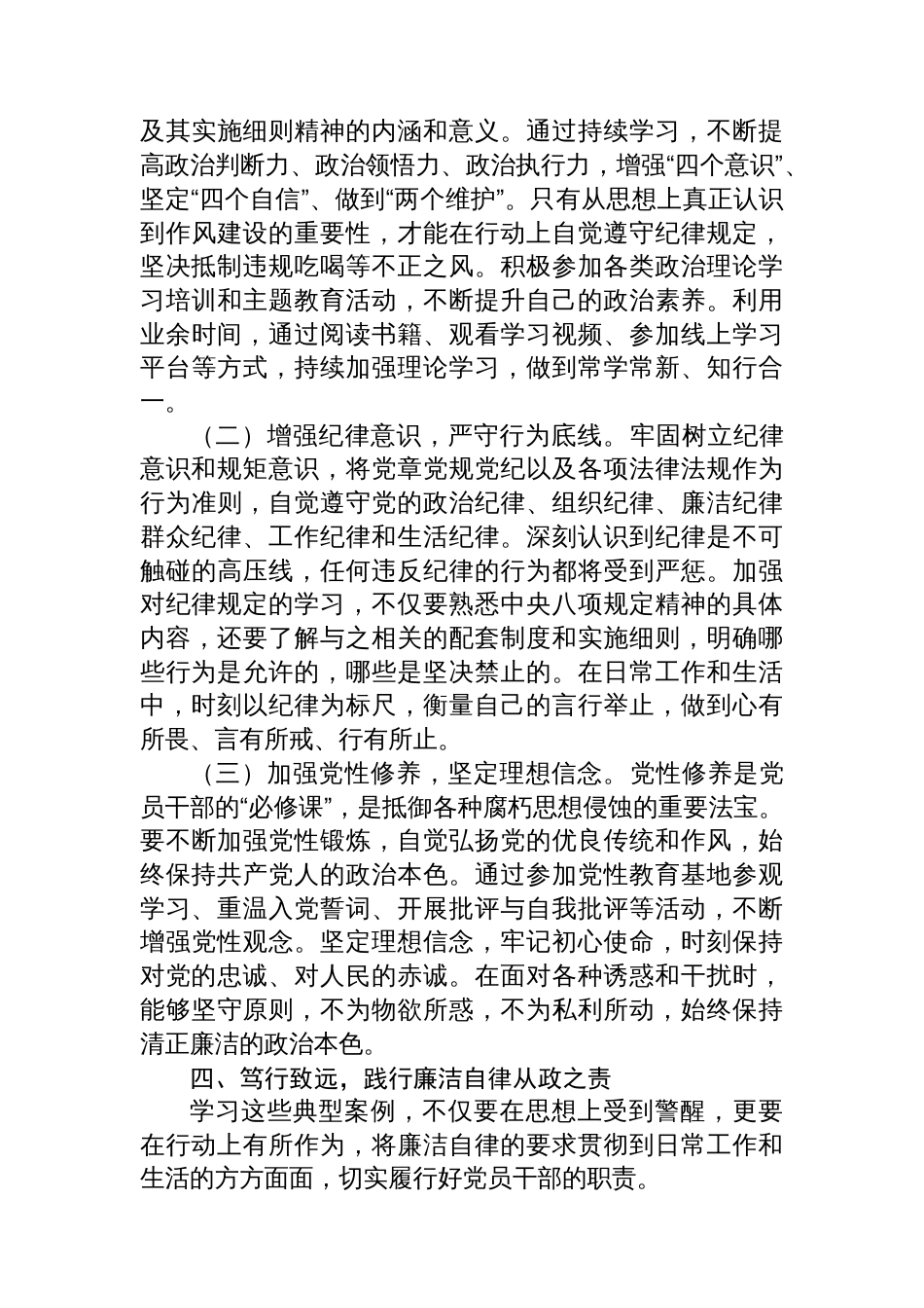 以案为鉴守纪律，风清气正践初心——学习两起违规吃喝典型问题通报心得体会_第3页