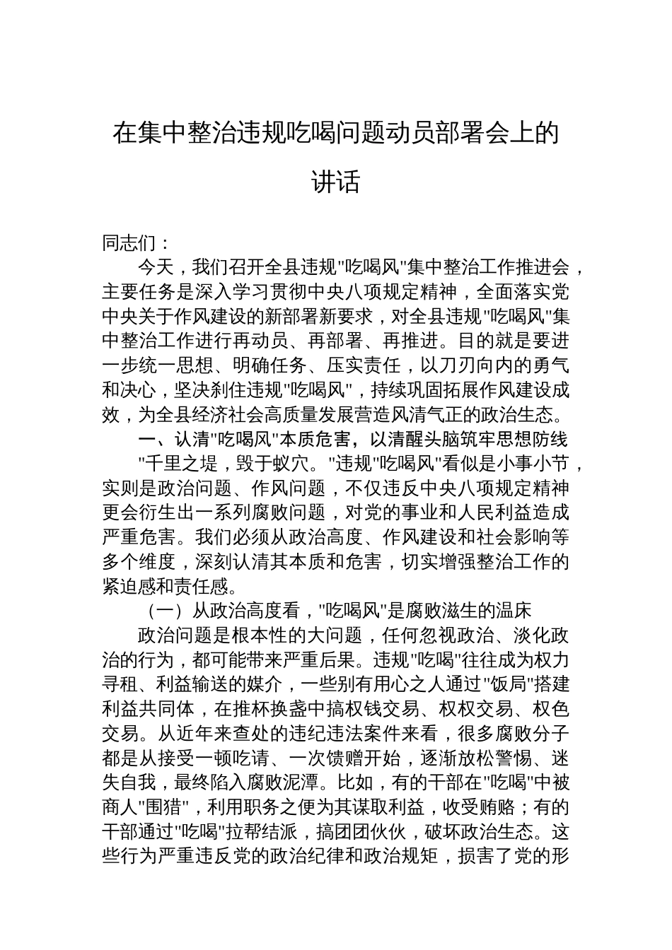 在集中整治违规吃喝问题动员部署会上的讲话材料汇编（7篇）_第2页