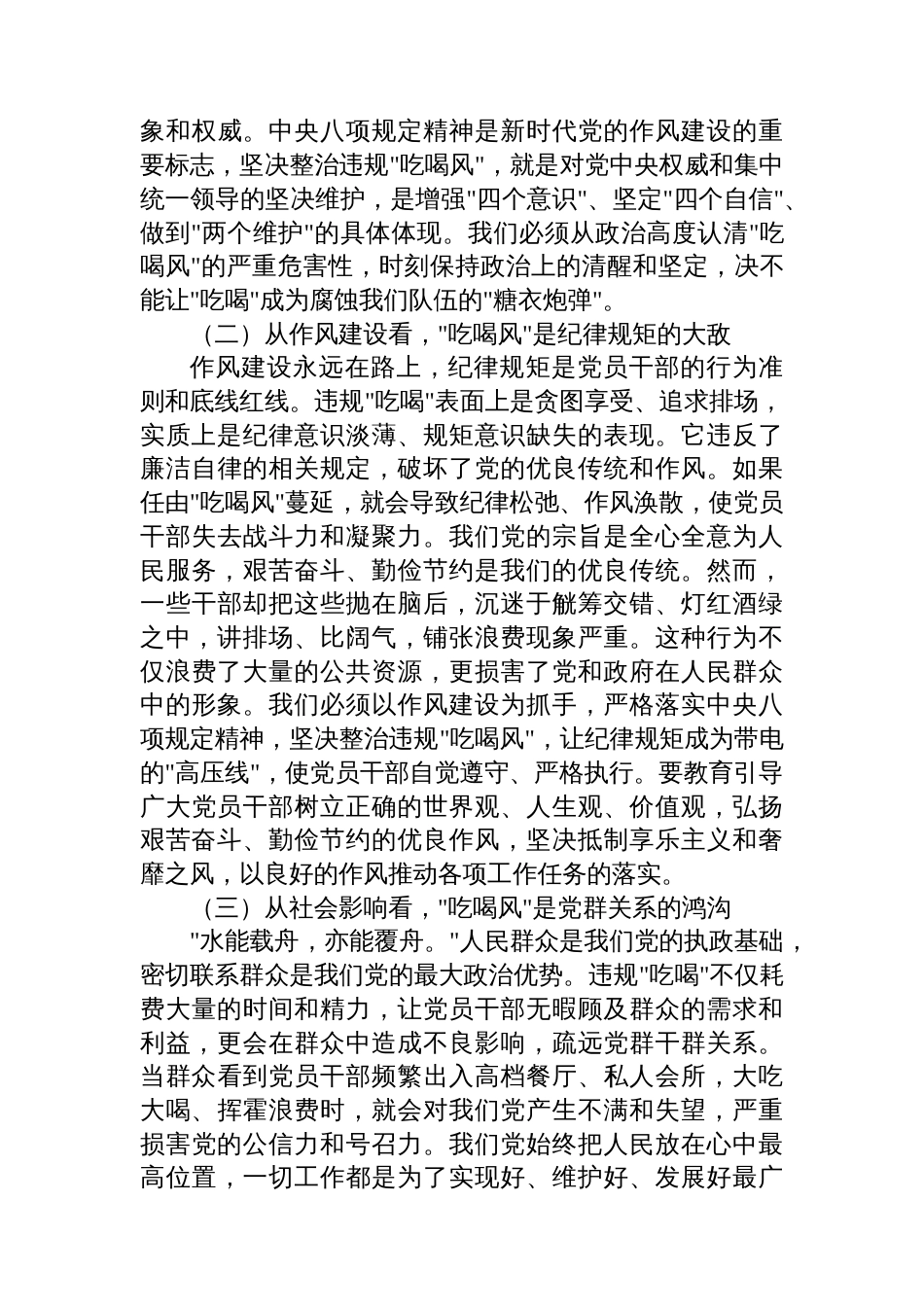 在集中整治违规吃喝问题动员部署会上的讲话材料汇编（7篇）_第3页