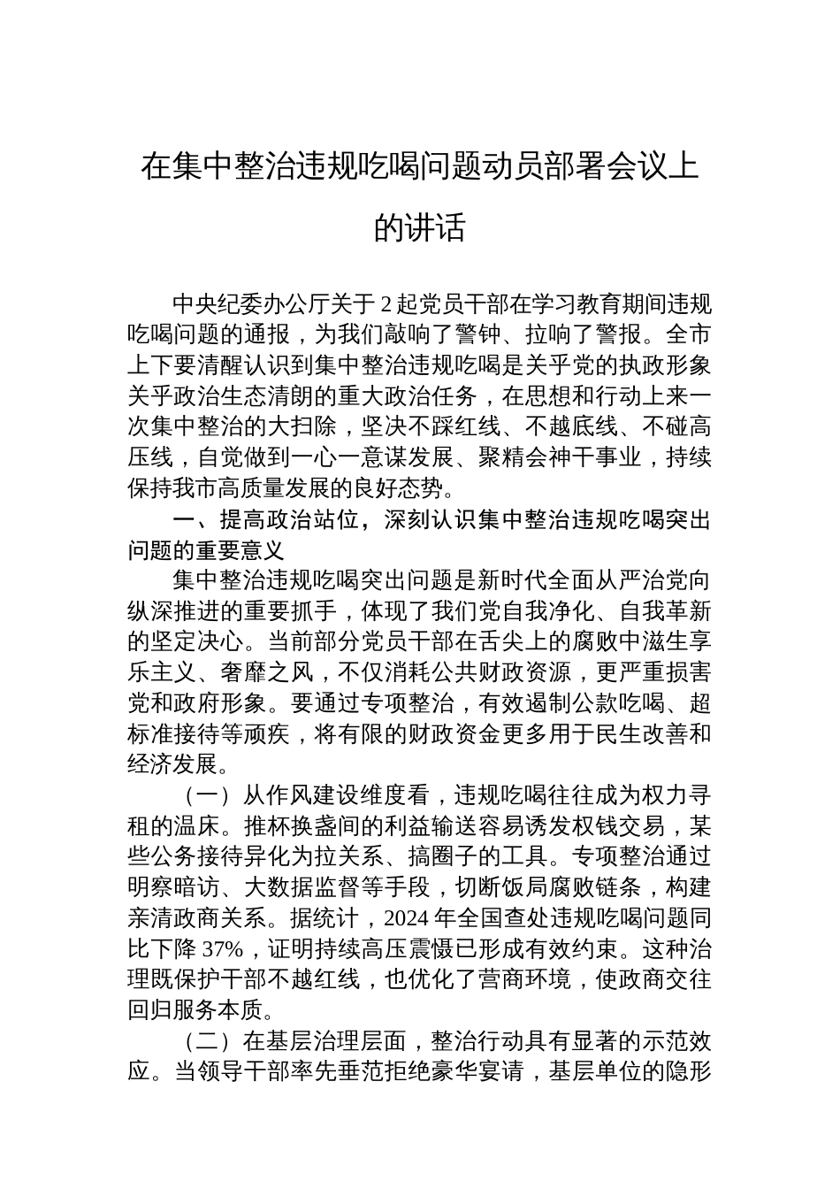 在集中整治违规吃喝问题动员部署会议上的讲话（2篇）_第2页