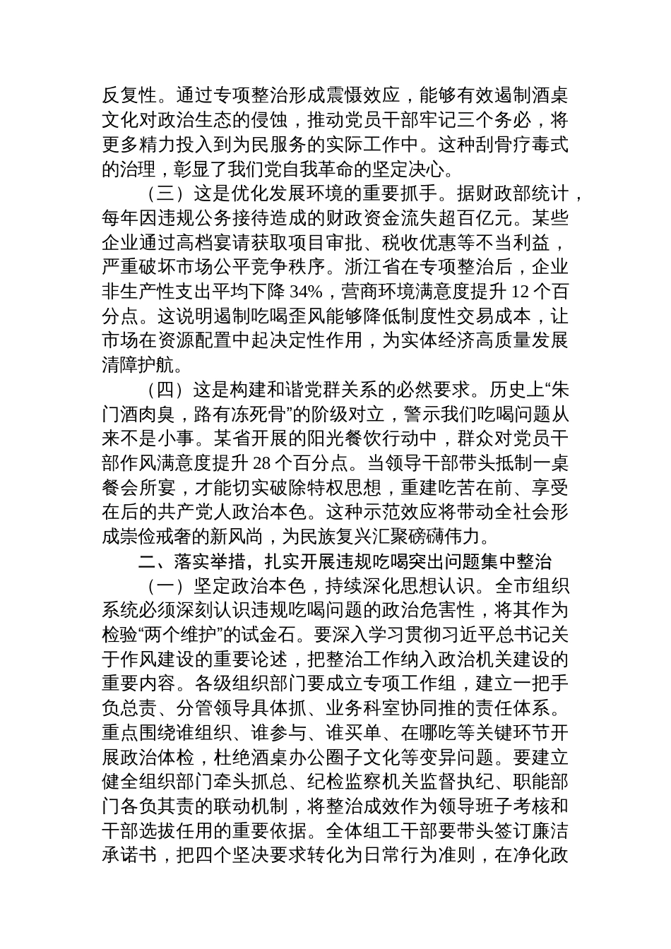 在理论学习中心组集中整治违规吃喝突出问题专题学习研讨会议上的交流发言_第2页