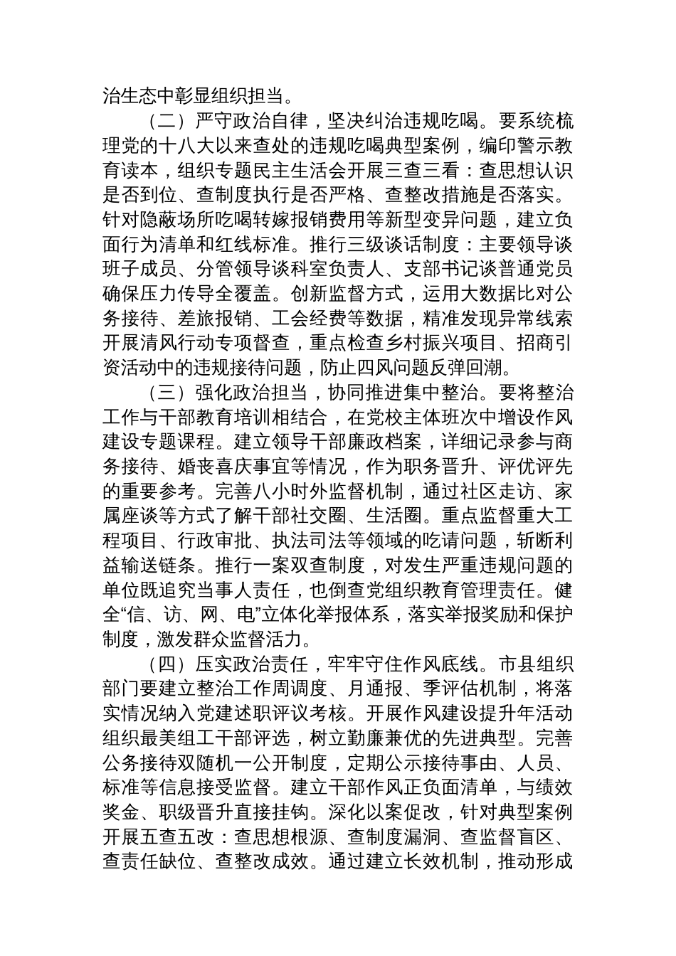 在理论学习中心组集中整治违规吃喝突出问题专题学习研讨会议上的交流发言_第3页