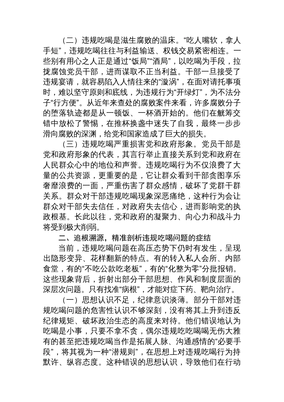 在全县干部警示教育会上关于违规吃喝专项整治的专题党课_第2页