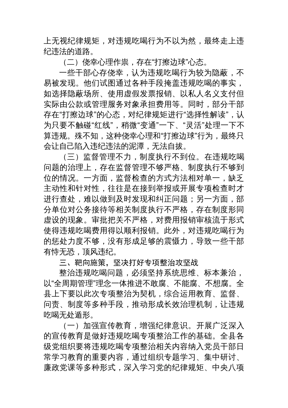 在全县干部警示教育会上关于违规吃喝专项整治的专题党课_第3页