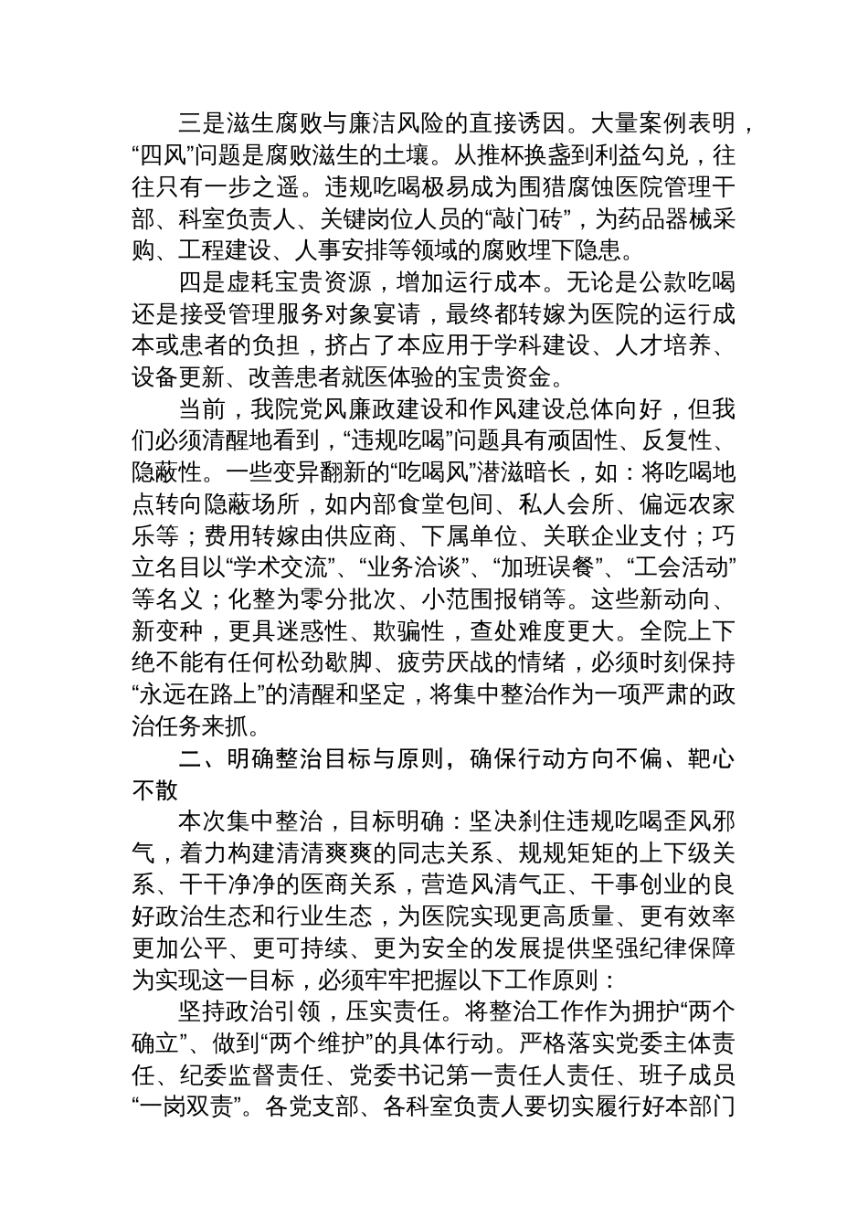 在医院集中整治违规吃喝工作会议上的讲话_第2页