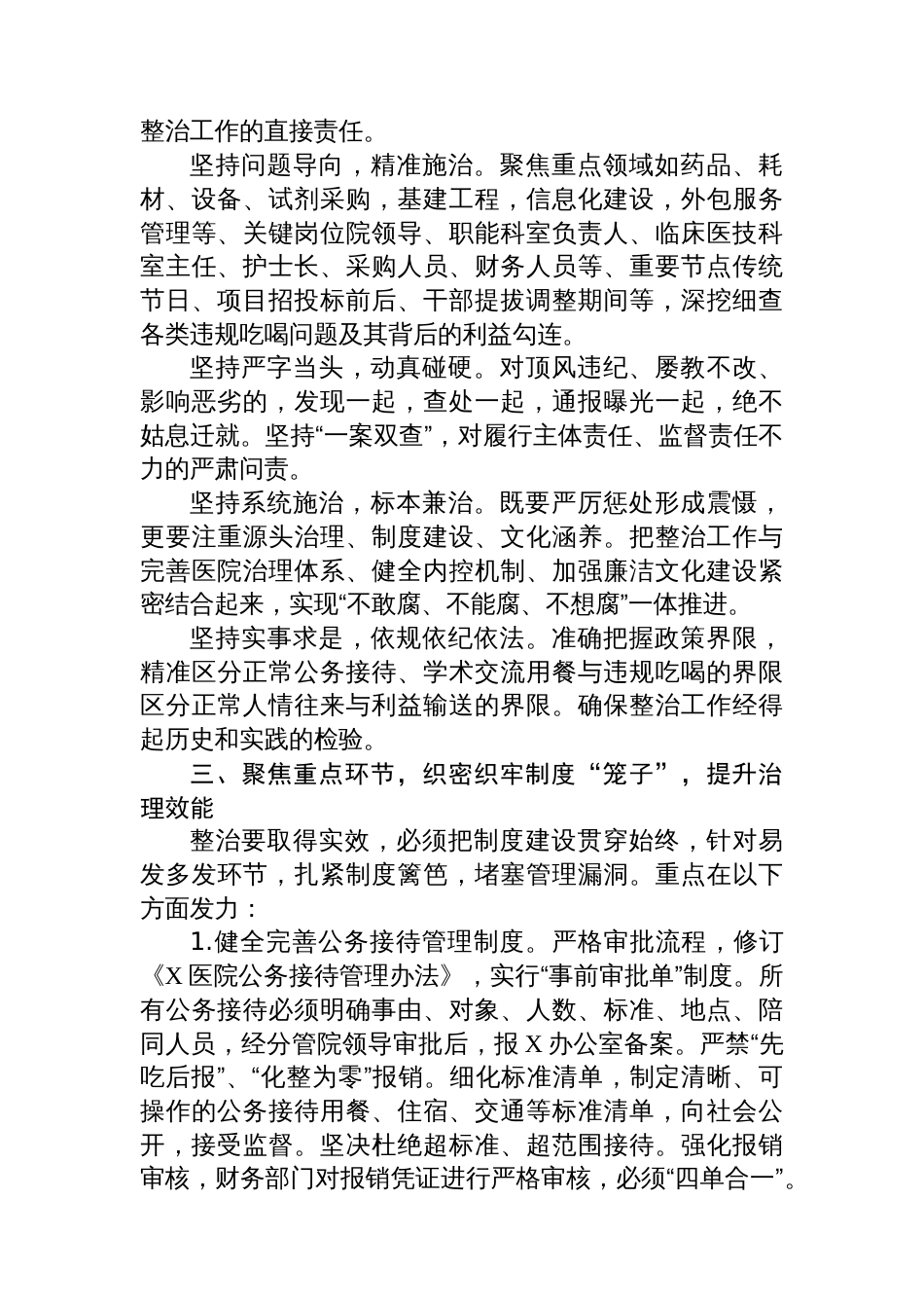 在医院集中整治违规吃喝工作会议上的讲话_第3页