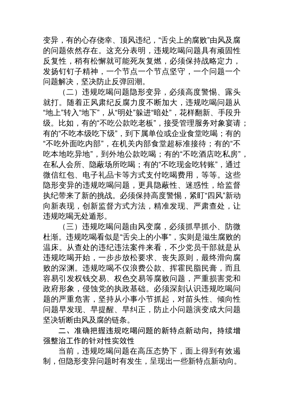 专题党课：以案为鉴，敲响违规吃喝“警示钟”_第2页