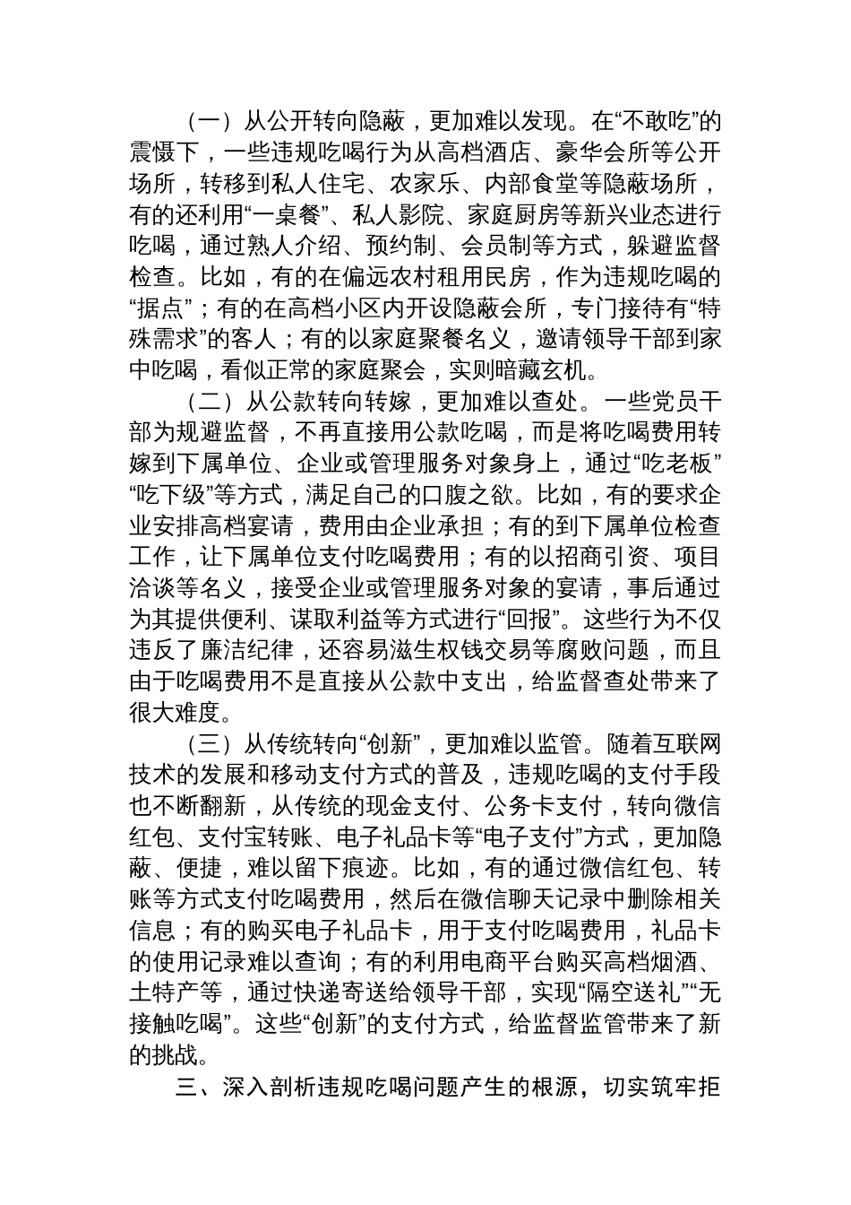 专题党课：以案为鉴，敲响违规吃喝“警示钟”_第3页