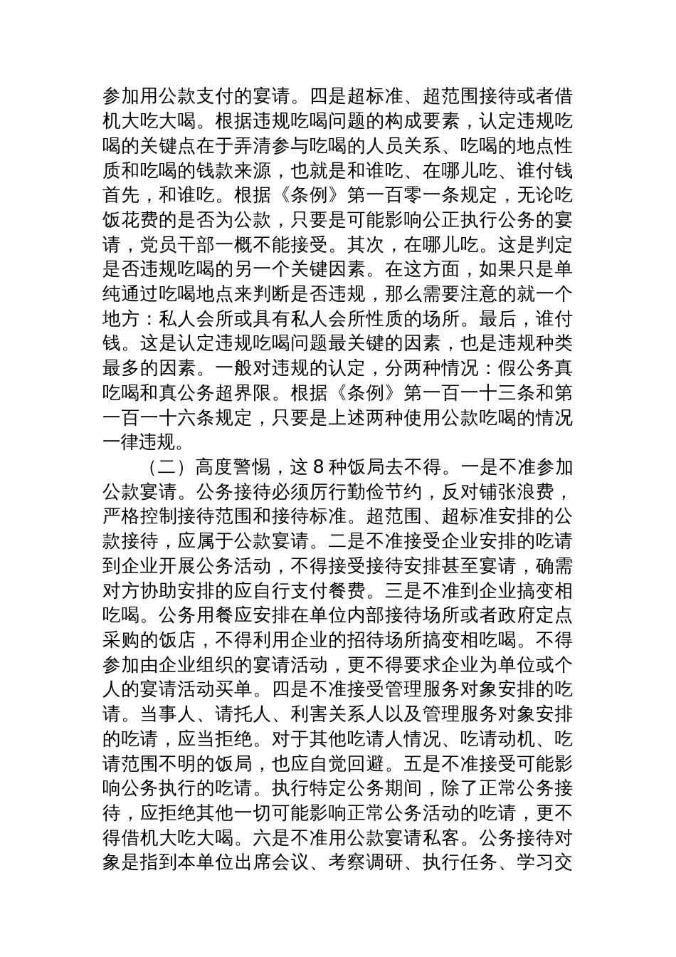 专题党课：筑牢抵制违规吃喝防线，敲响清正廉洁警钟_第2页