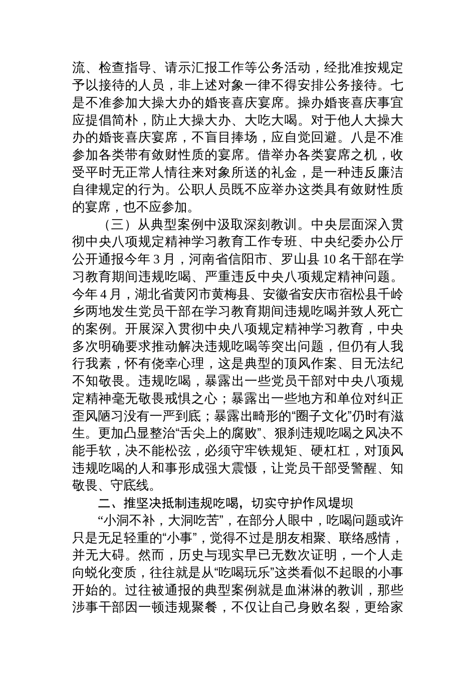 专题党课：筑牢抵制违规吃喝防线，敲响清正廉洁警钟_第3页