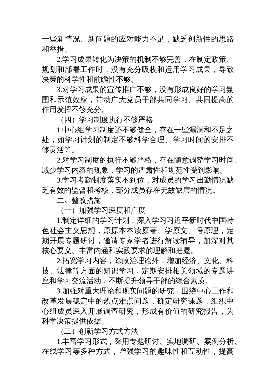 2025年党委理论学习中心组查摆问题清单及整改措施_第2页