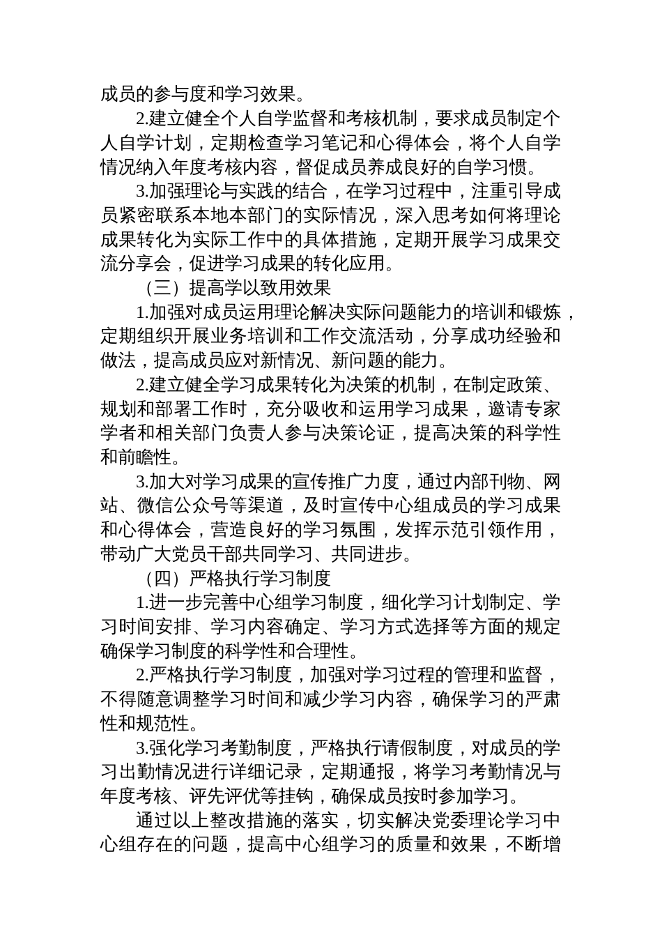 2025年党委理论学习中心组查摆问题清单及整改措施_第3页