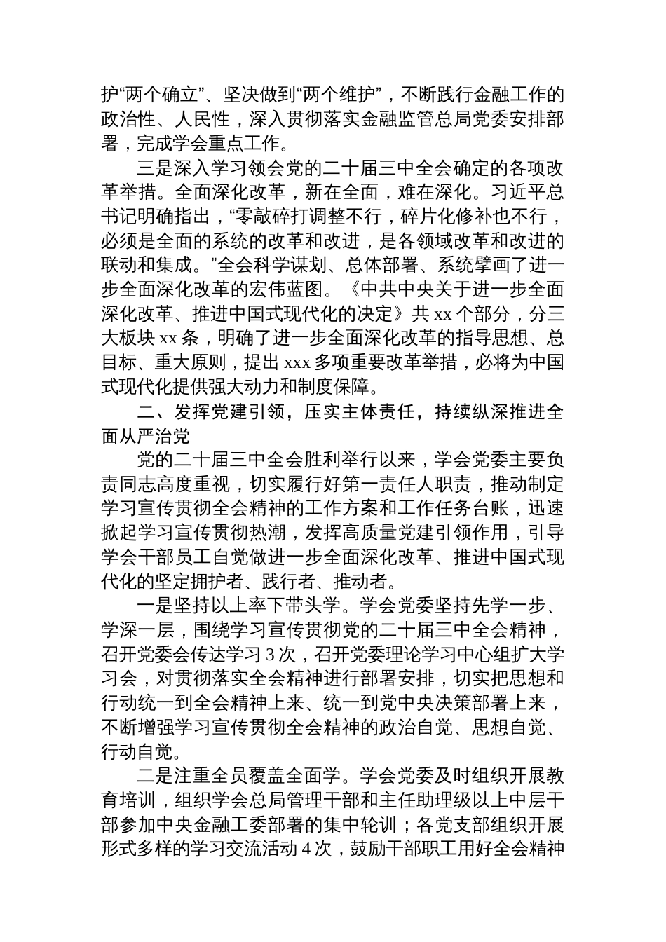 保险公司在理论学习中心组学习会上的主题研讨材料汇编（3篇）_第3页