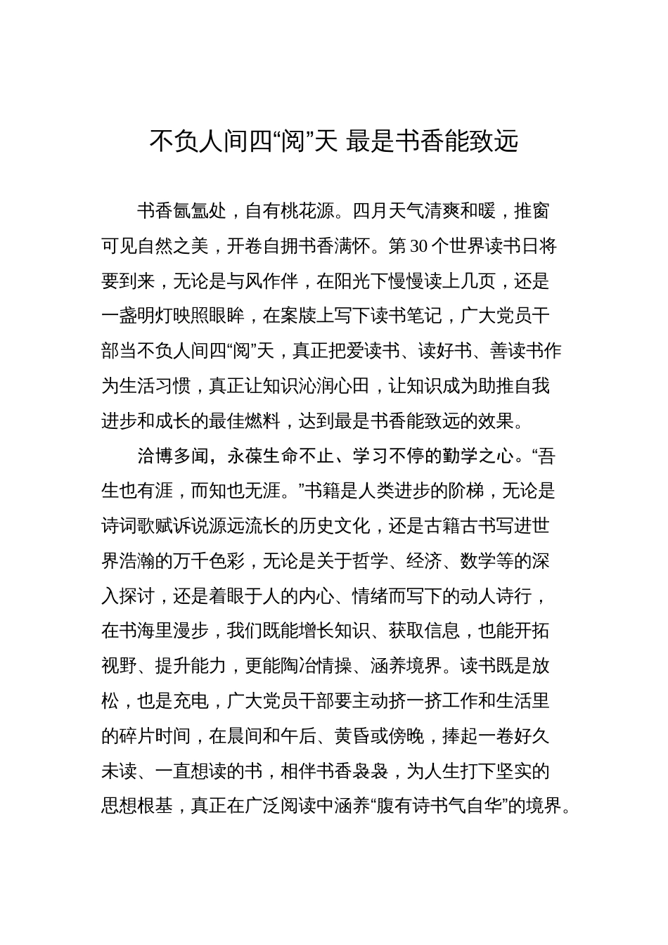 第30个读书日心得体会汇编（9篇）_第2页